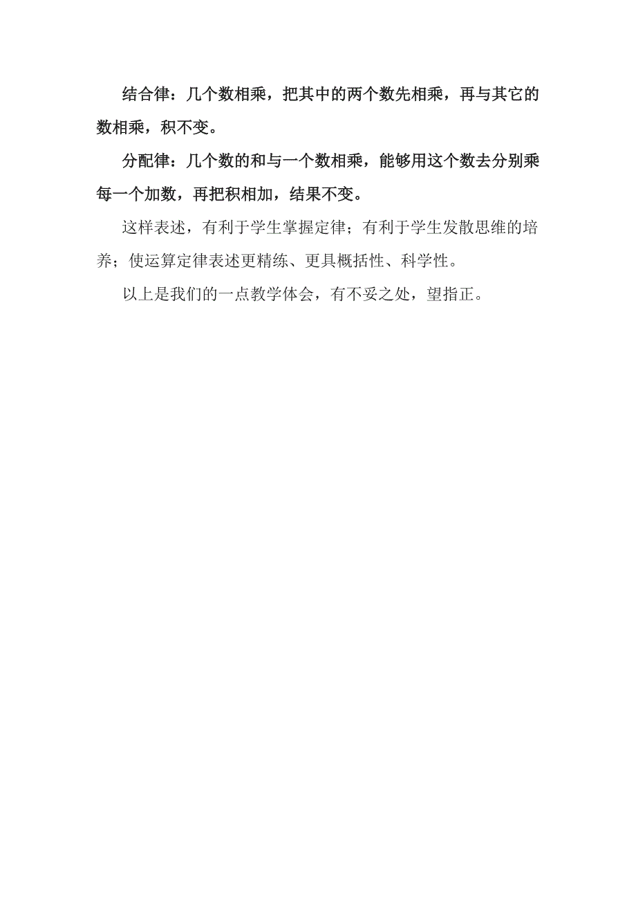 浅议小学数学中几个运算定律_第3页