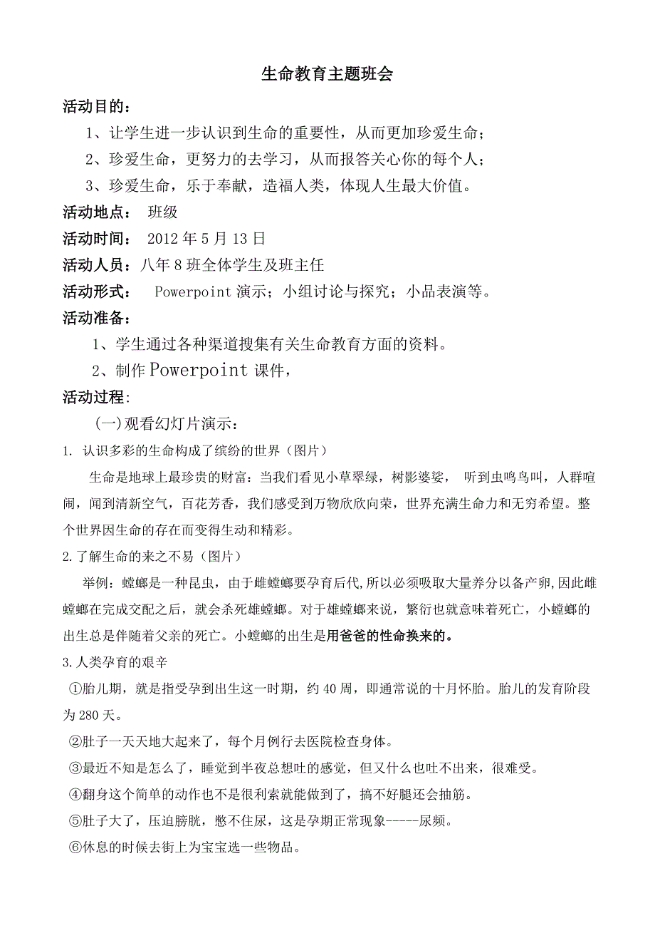 初中生珍惜生命教育主题班会教案_第1页