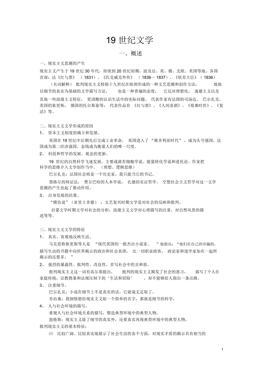 欧美文学笔记整理_第1页
