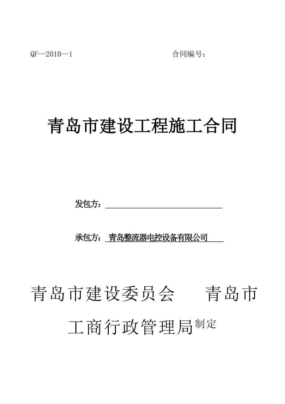 general construction contract 35KV变电站施工总承包合同_第1页