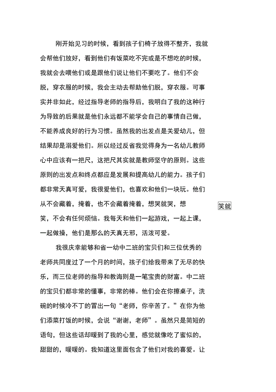 幼儿园教师实习自我鉴定_第2页