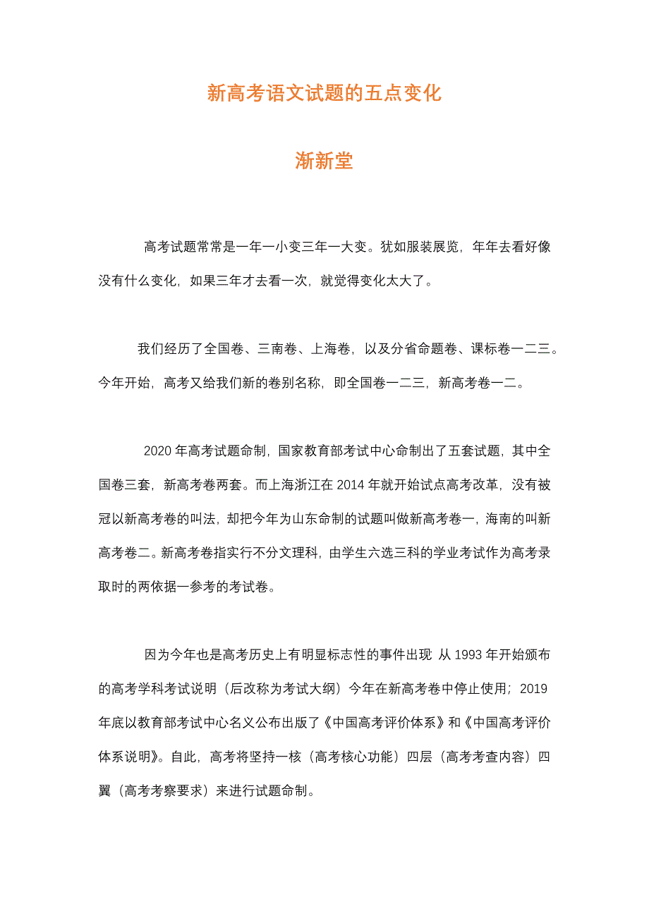 新高考语文试题的五点变化.docx_第1页