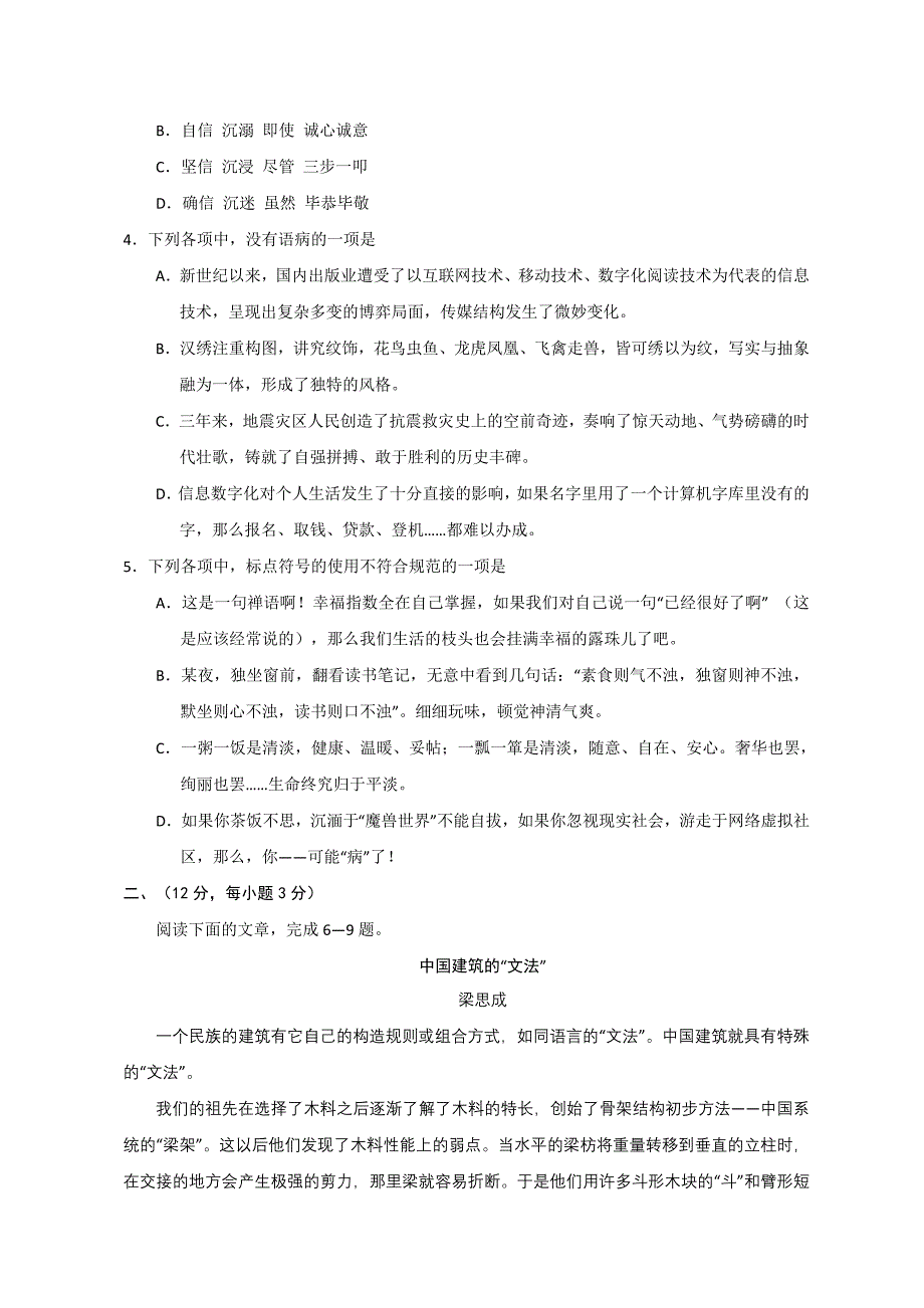 2011年高考语文湖北.doc_第2页