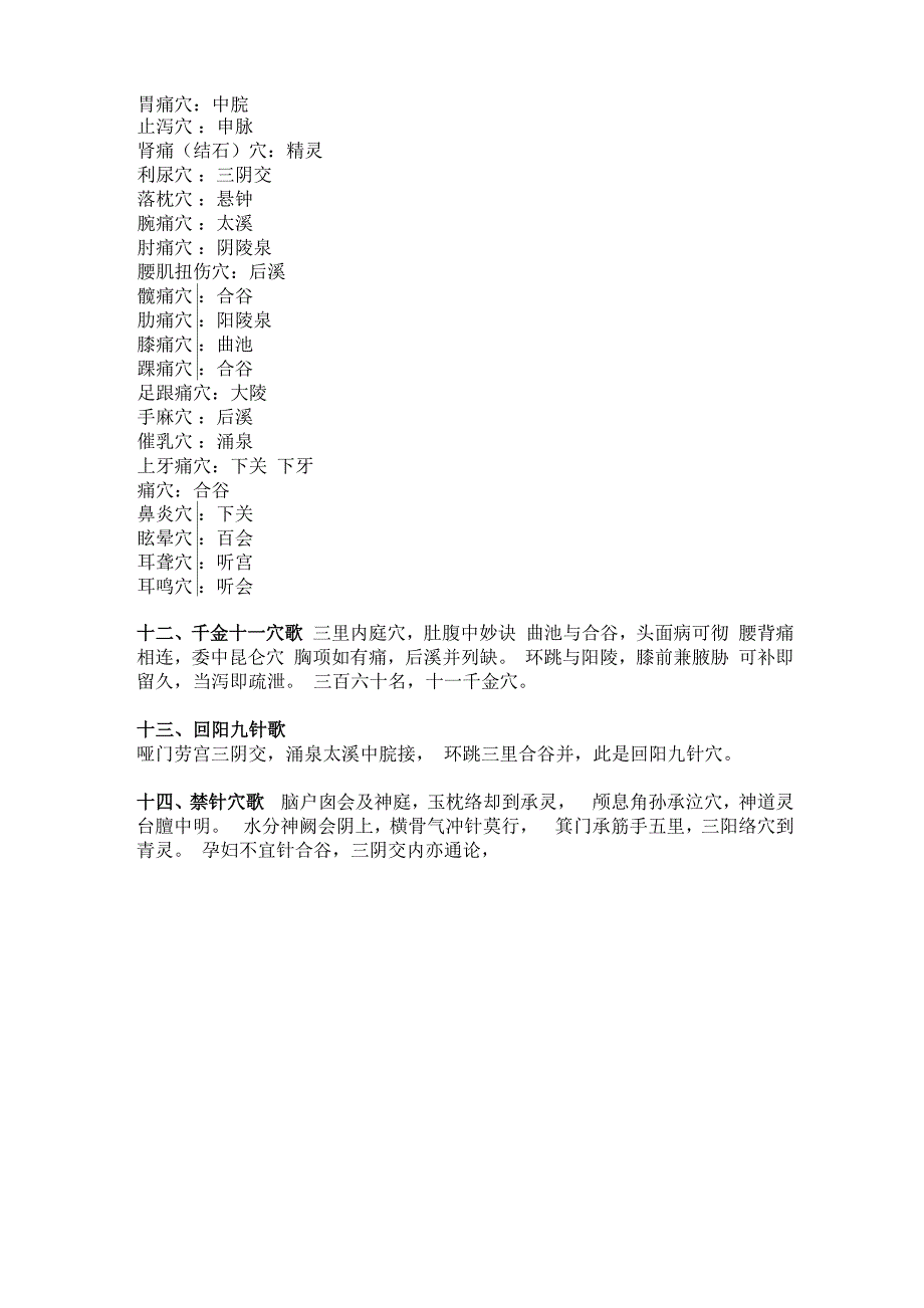 自学针灸资料_第2页