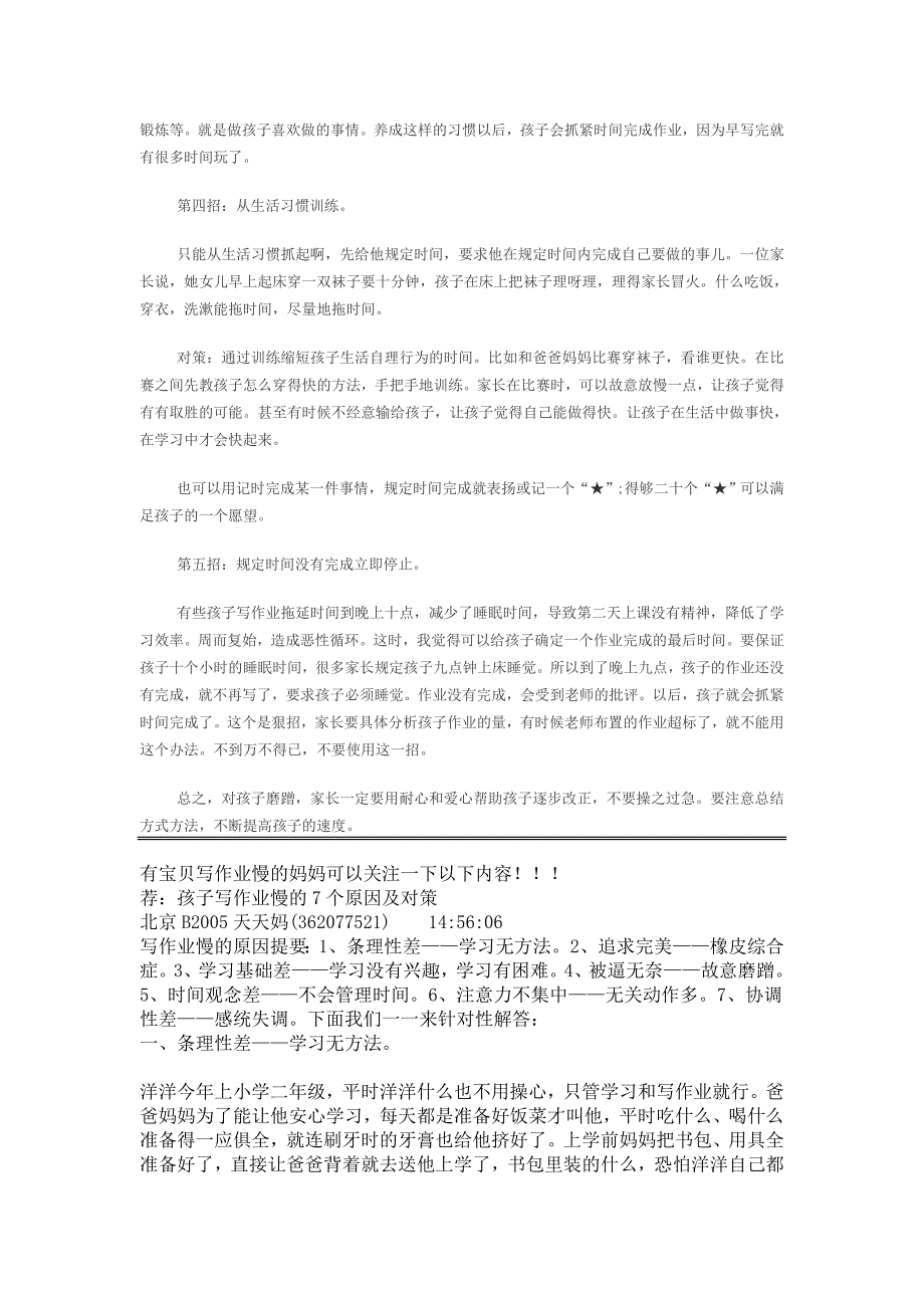 五招搞定孩子的磨蹭_第2页