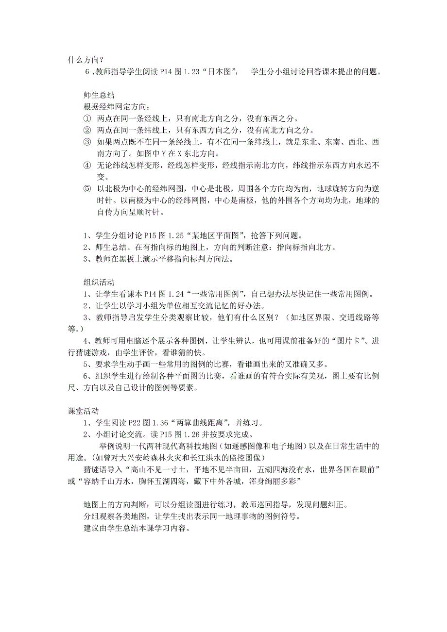 《地图》示范教案_七年级地理上册_人教版.doc_第3页