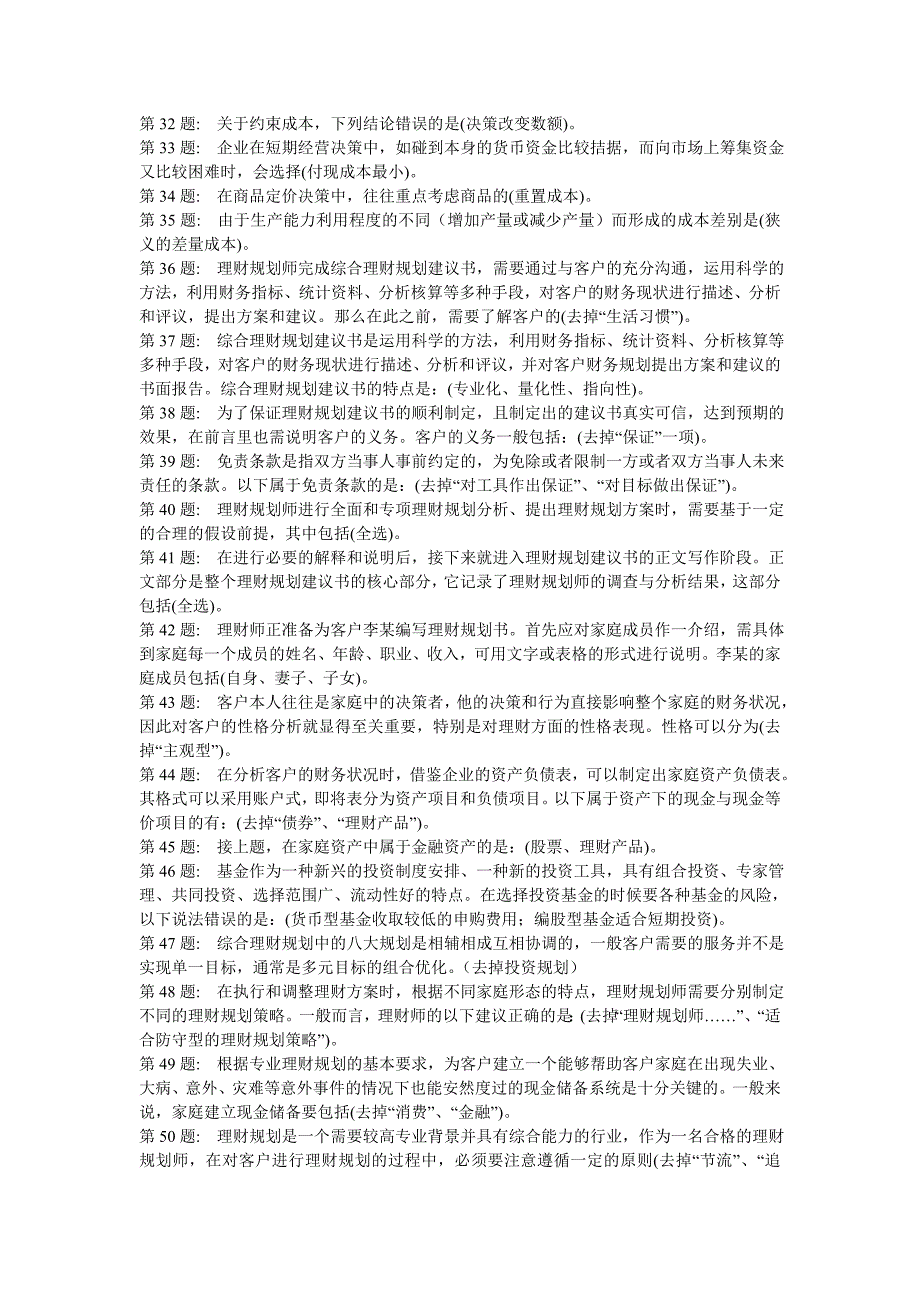 电大金融专科《职业技能实训》(一)西方经济学参考答案小抄参考_第2页