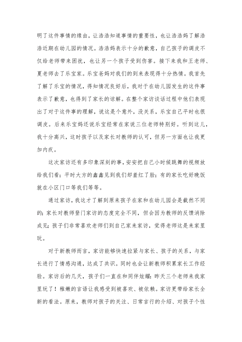 学前大班幼教语言学前通用版大班上-小家访-大道理-公开课.docx_第3页