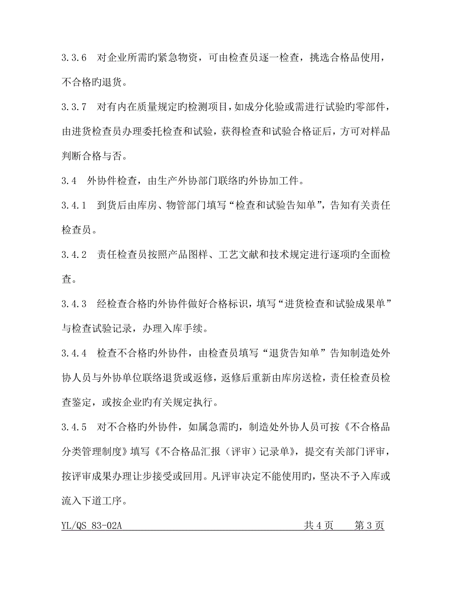 检验与试验管理制度_第3页