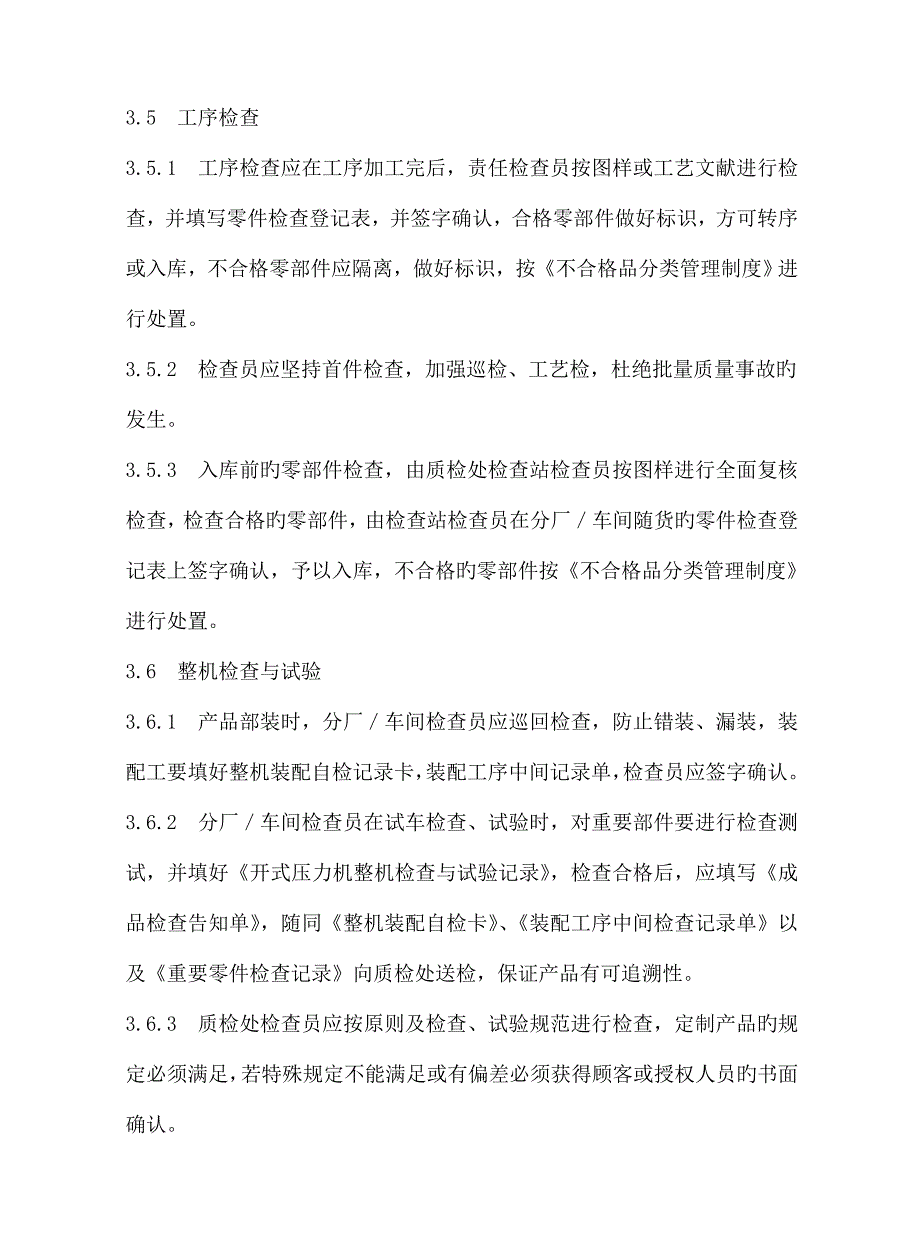 检验与试验管理制度_第4页