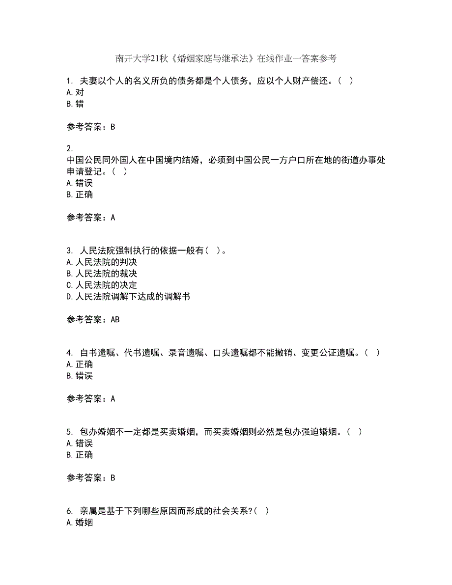 南开大学21秋《婚姻家庭与继承法》在线作业一答案参考28_第1页