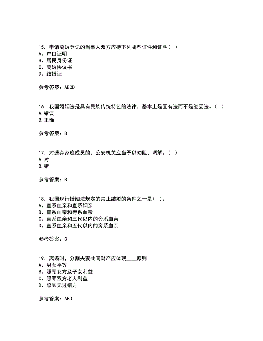 南开大学21秋《婚姻家庭与继承法》在线作业一答案参考28_第4页