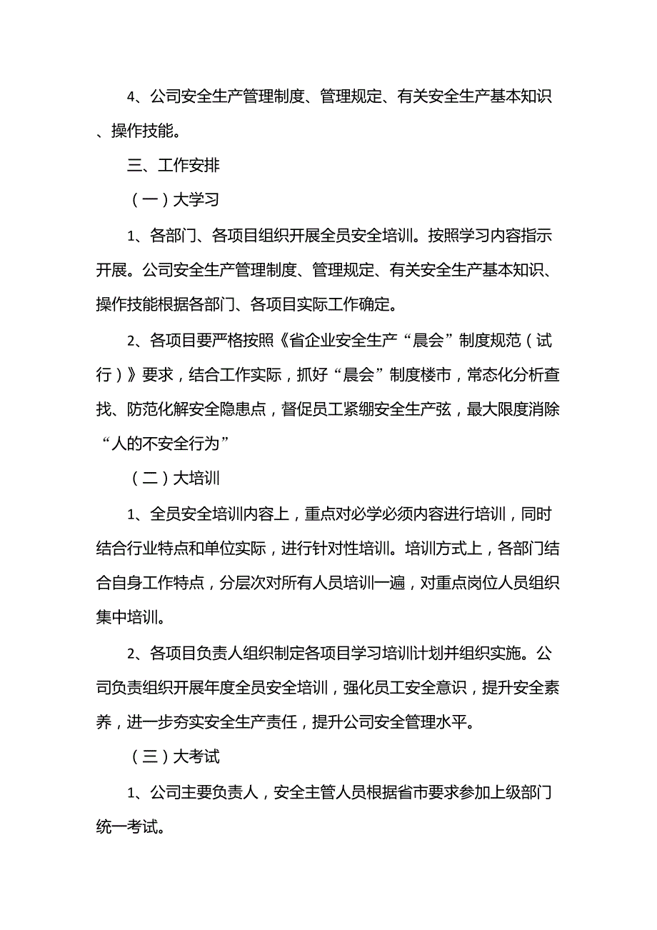 大学习、大培训、大考试”专项工作_第2页