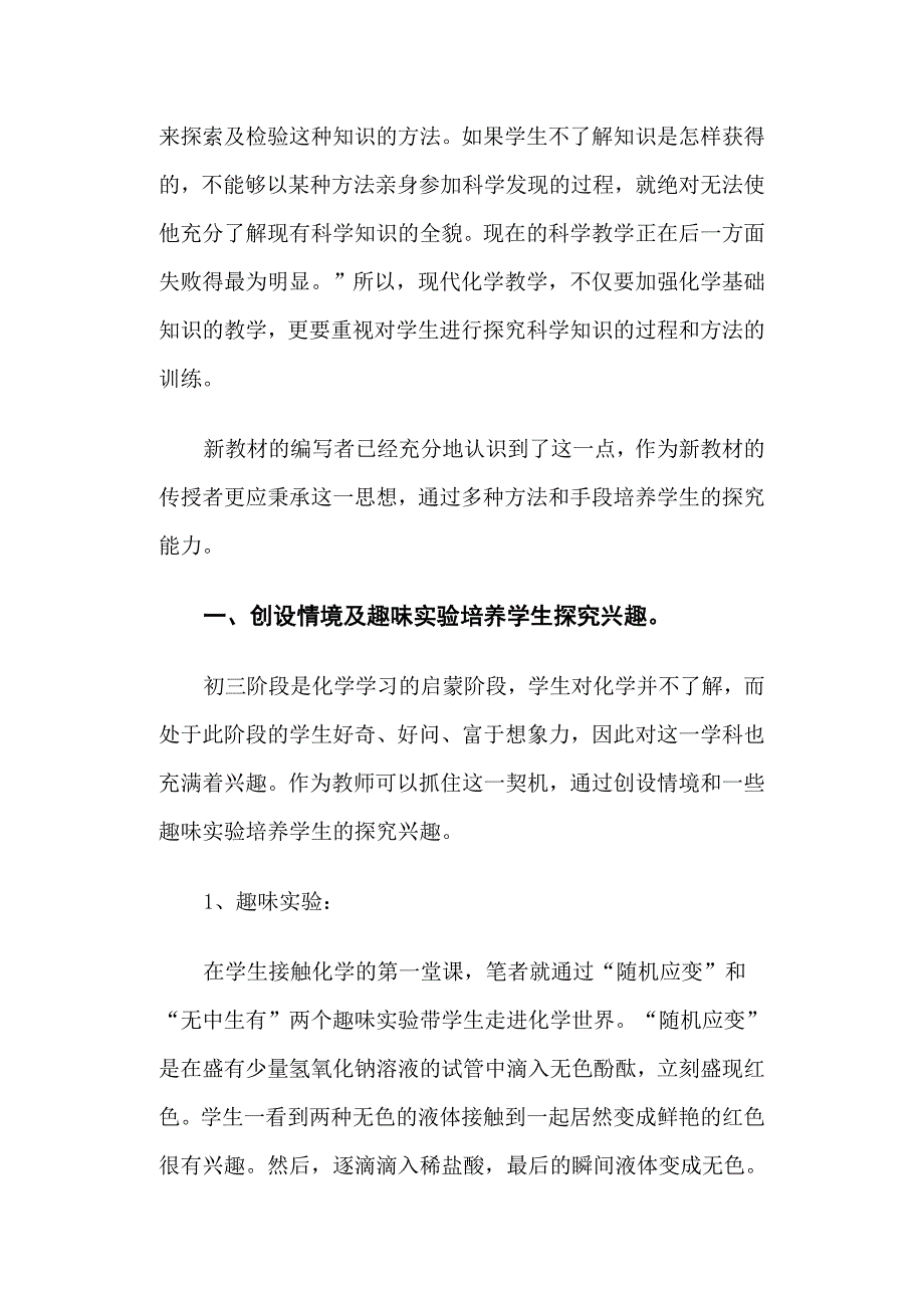 谈化学教学中学生探究能力的培养.doc_第2页