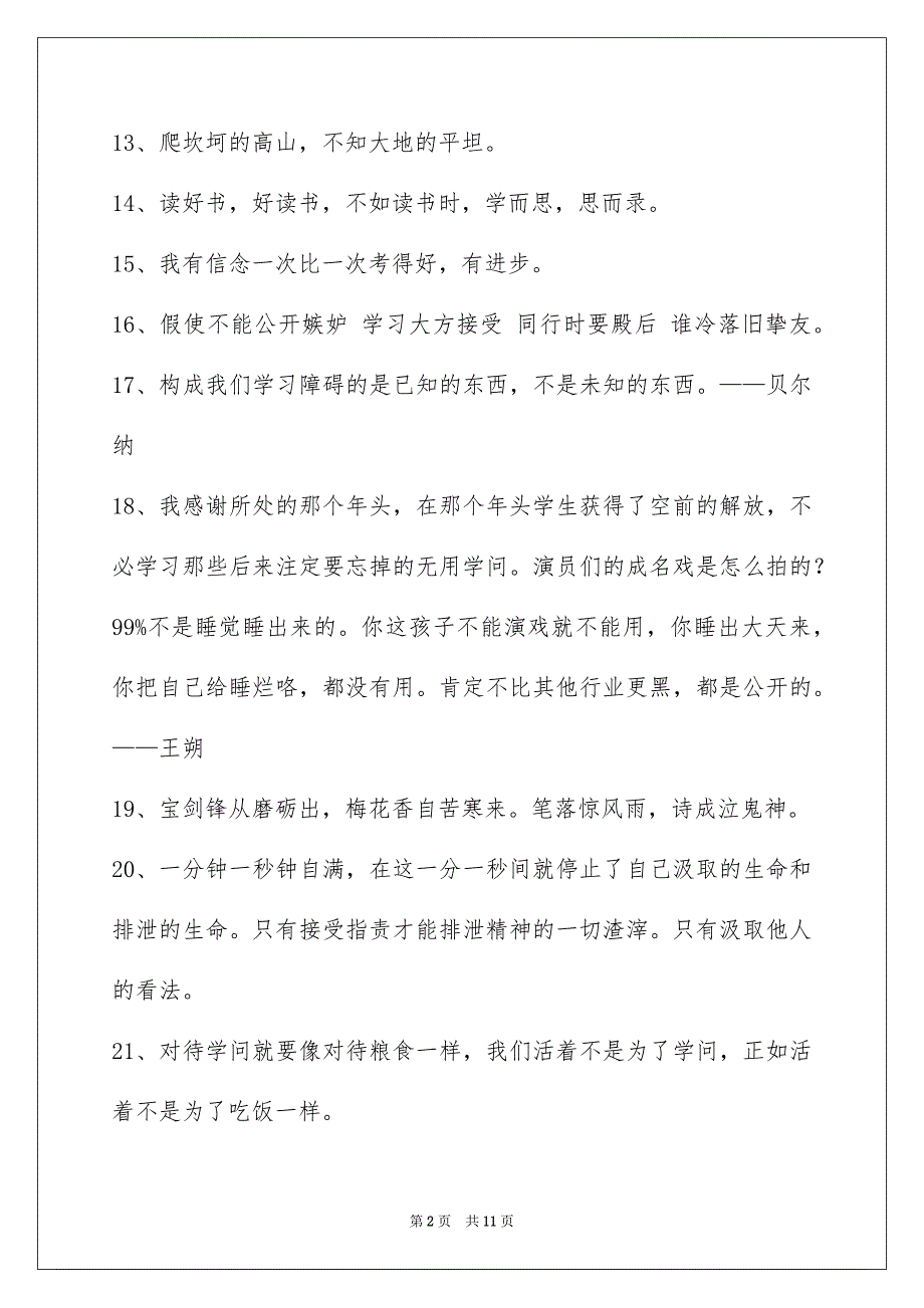 精选学习名言警句集锦99条_第2页