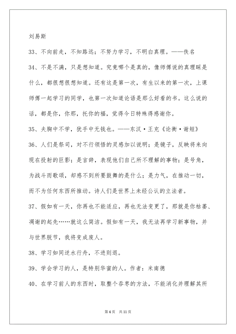 精选学习名言警句集锦99条_第4页