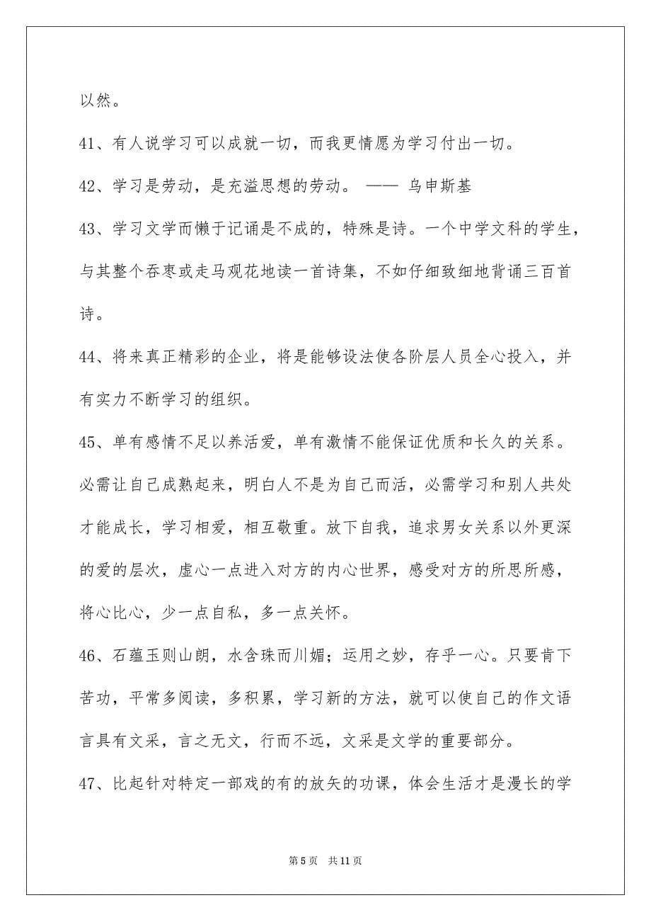 精选学习名言警句集锦99条_第5页