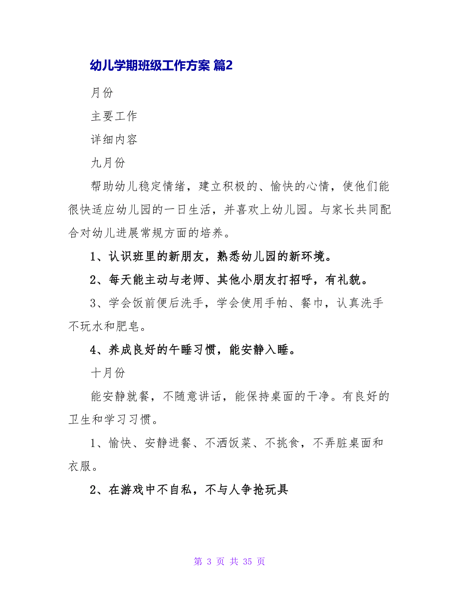 幼儿学期班级工作计划锦集八篇.doc_第3页