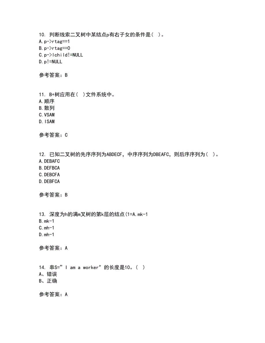 西北工业大学21春《数据结构》在线作业二满分答案68_第3页