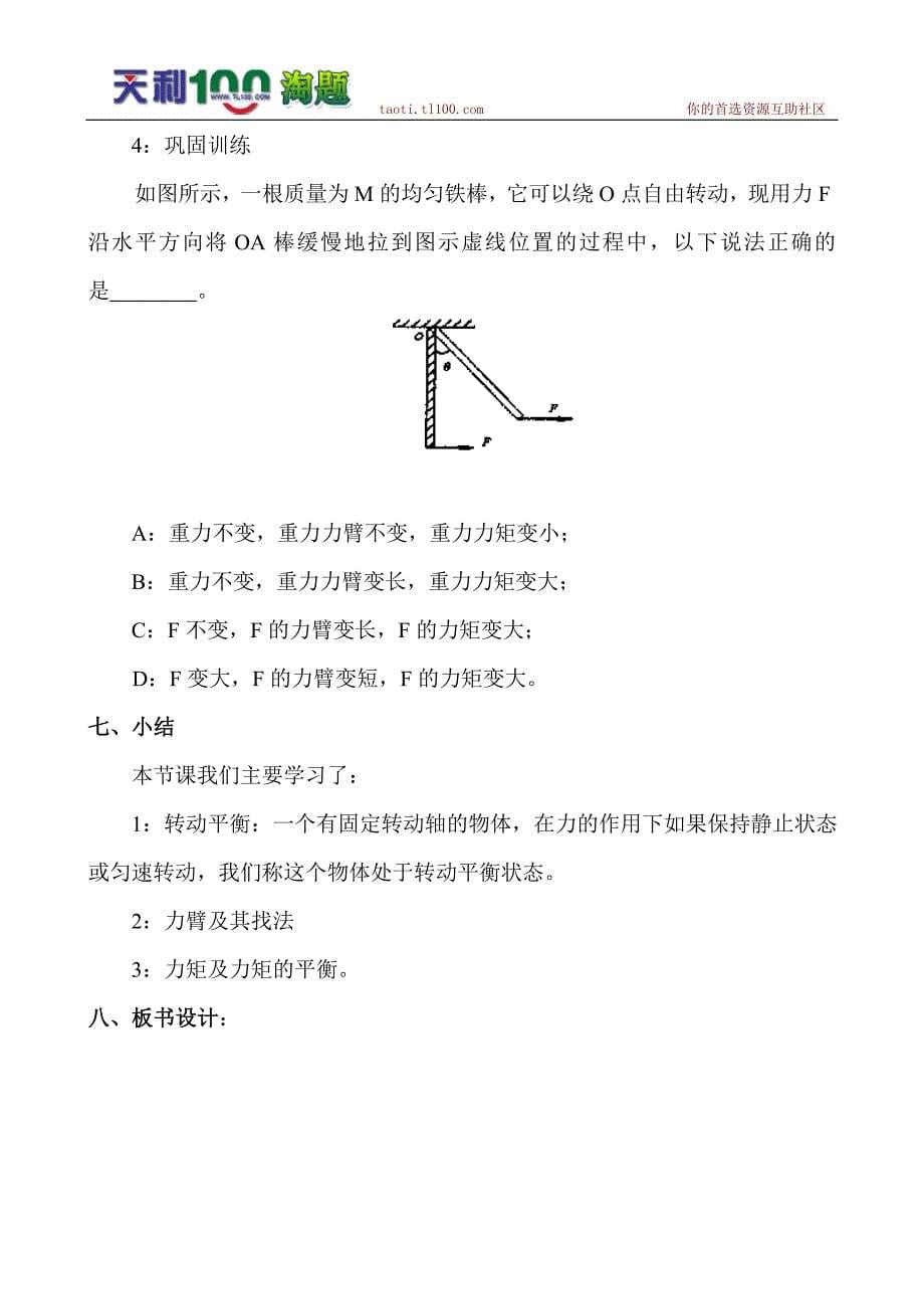 贵州省巧马中学2011届高三物理一轮复习教案：04.3.有固定转动轴物体的平衡_第5页