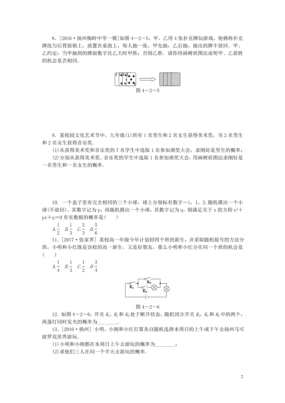 九年级数学上册第4章等可能条件下的概率4.2等可能条件下的概率一第2课时画树状图法同步练习新版苏科版0727177_第2页