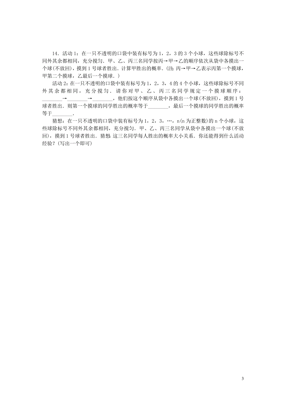 九年级数学上册第4章等可能条件下的概率4.2等可能条件下的概率一第2课时画树状图法同步练习新版苏科版0727177_第3页