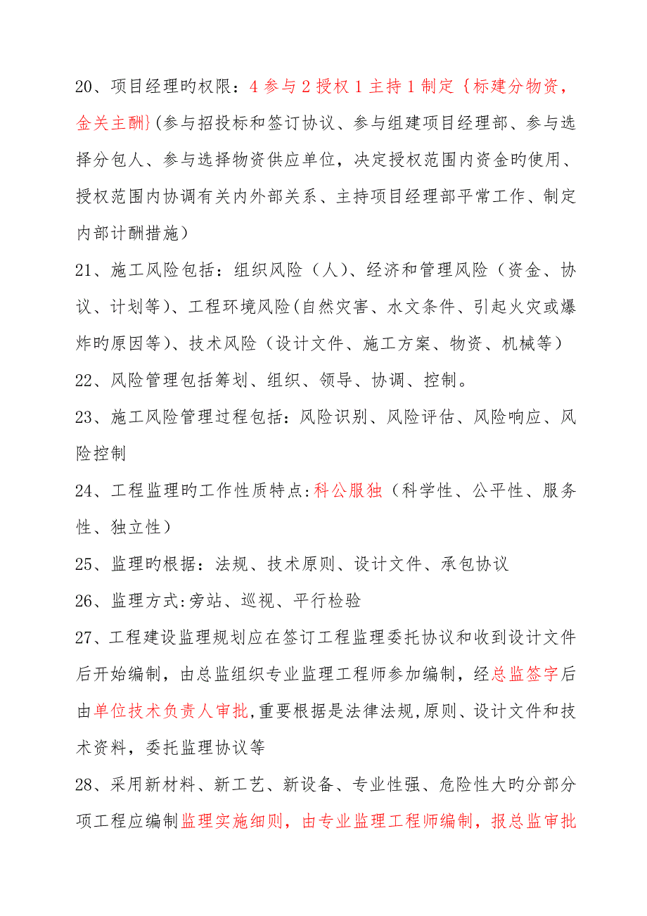 2023年新版二建施工管理口诀_第3页