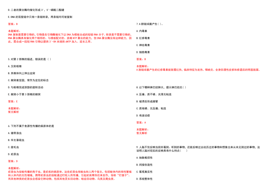 2022年10月上海宝山区罗店医院招聘笔试参考题库（答案解析）_第2页