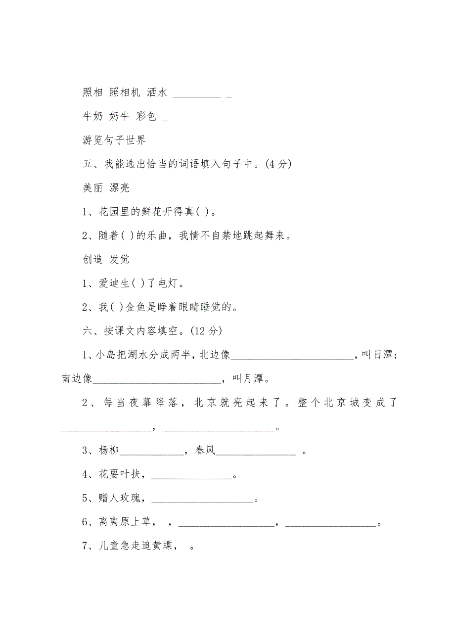 小学二年级下册语文期末考试卷人教版2022年.docx_第2页