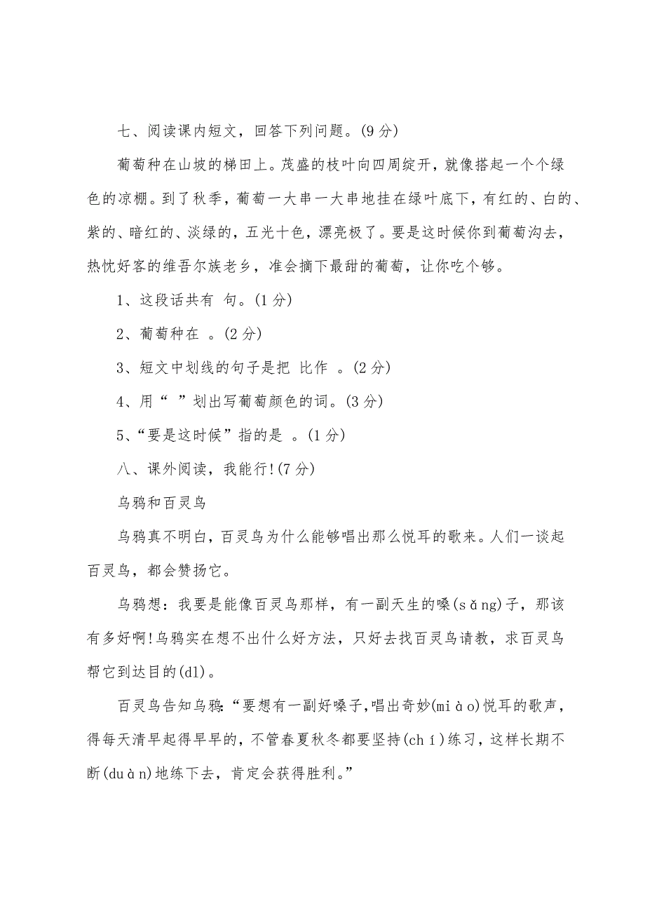 小学二年级下册语文期末考试卷人教版2022年.docx_第3页