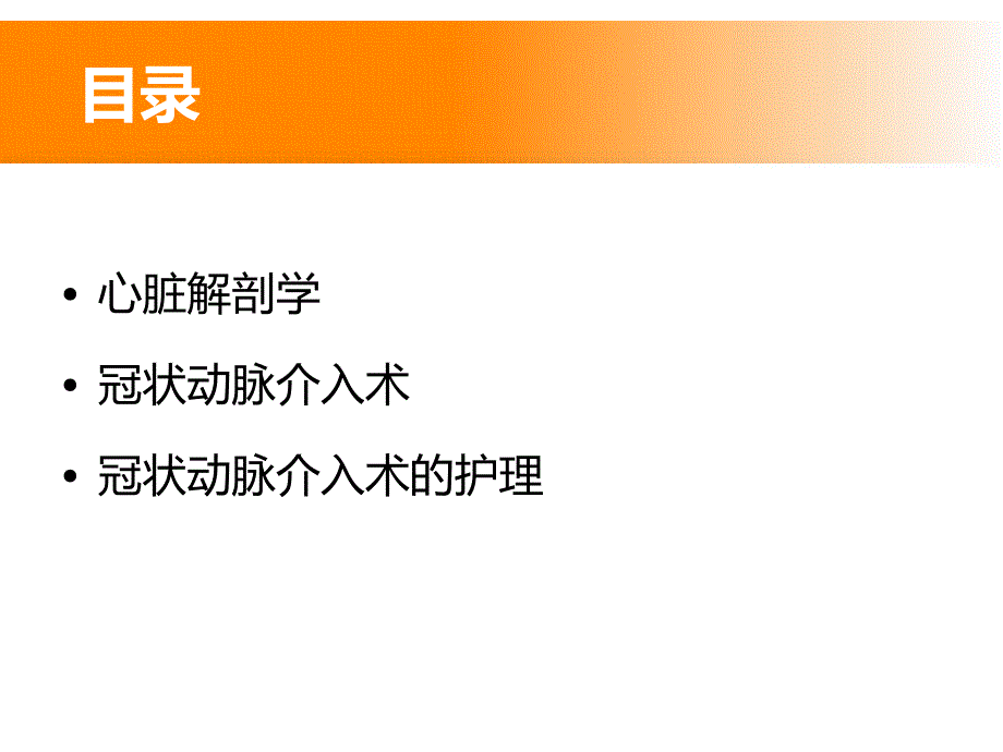 冠脉介入术PPT课件_第3页