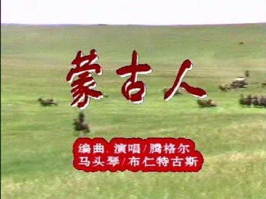 七年级历史元帝国拓展统一多民族国家基业.ppt_第1页