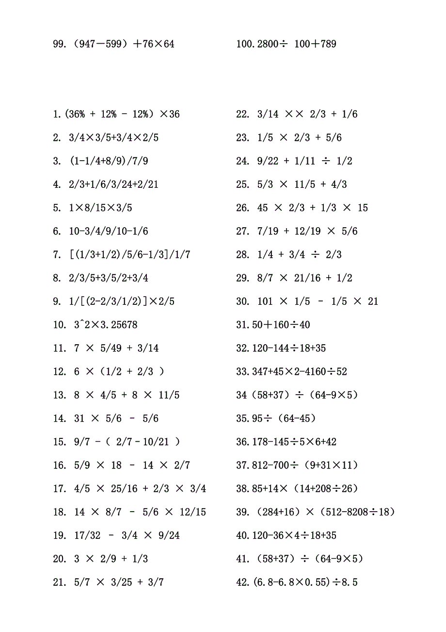 六年级脱式计算(计算提升240道题).doc_第3页