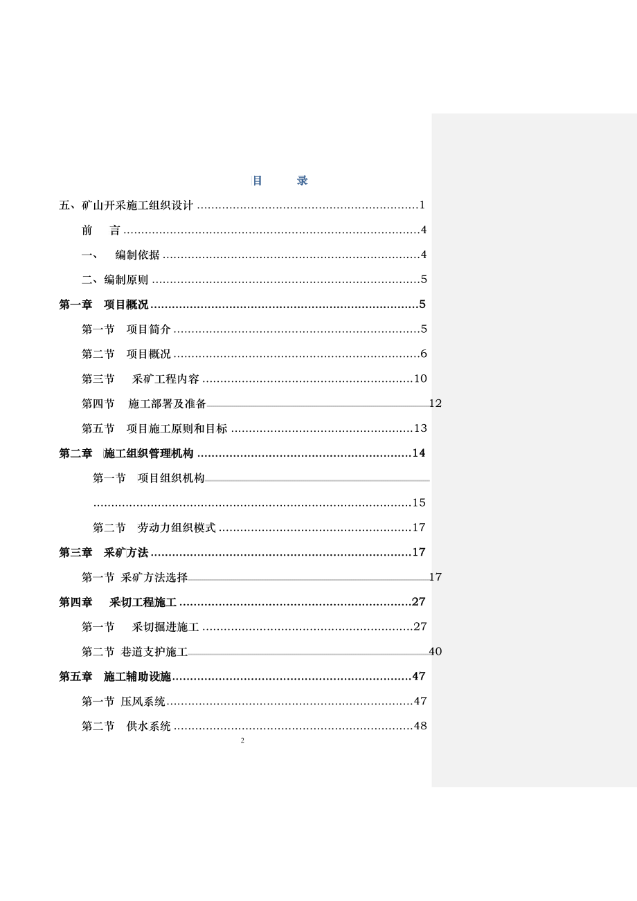 五、施工组织设计_第2页