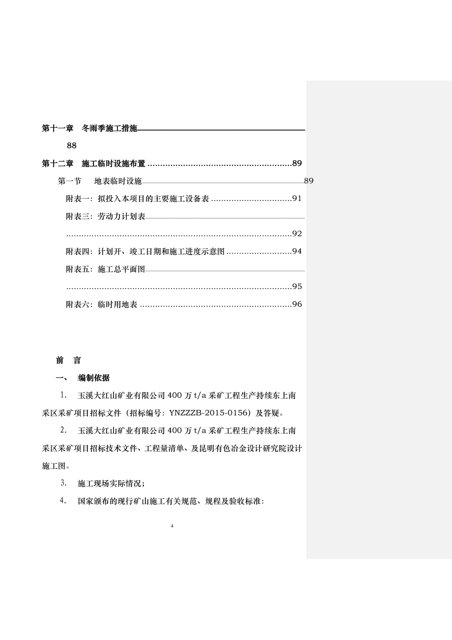 五、施工组织设计_第4页