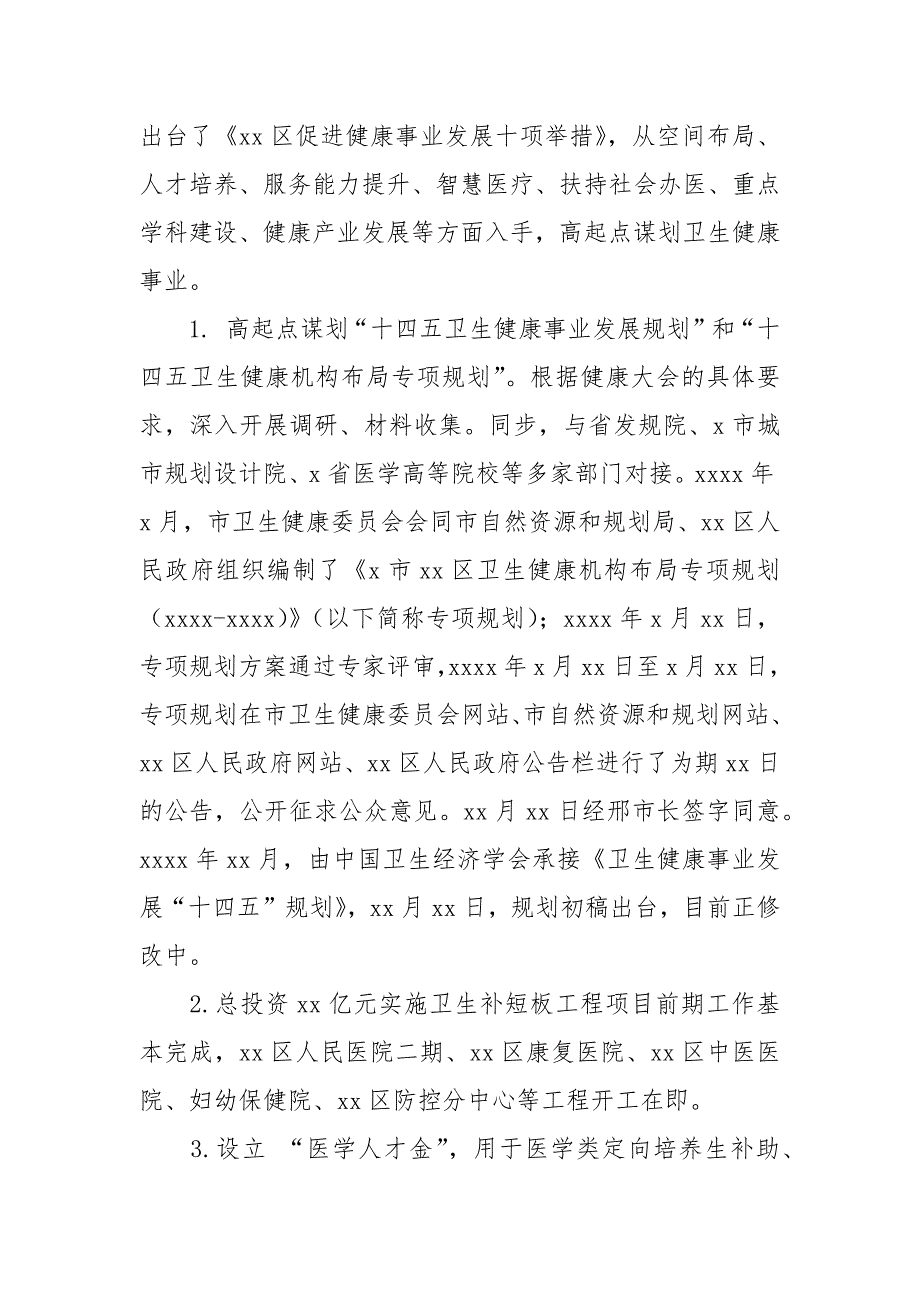 区卫生健康局2021年工作总结和2022年卫健工作思路.docx_第2页