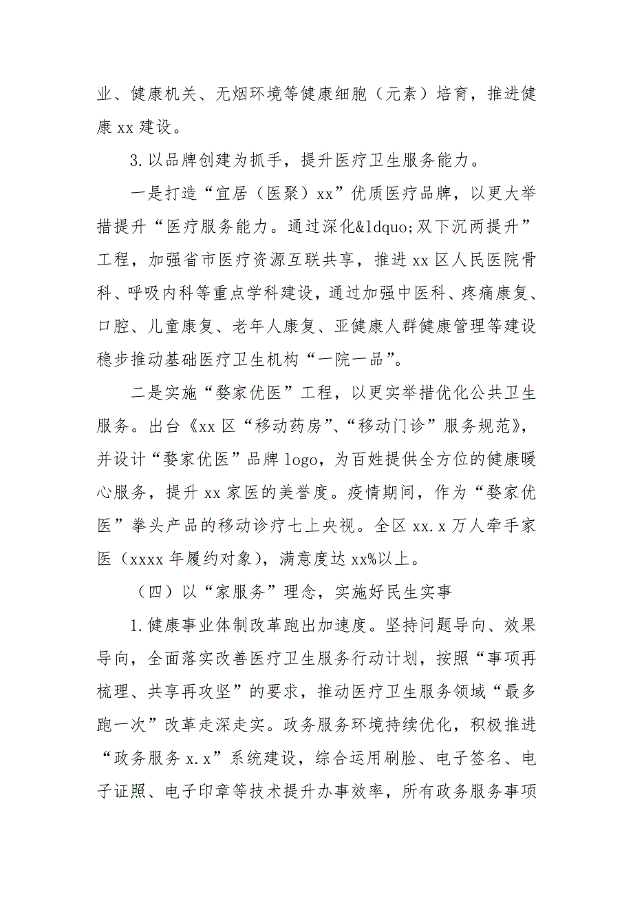 区卫生健康局2021年工作总结和2022年卫健工作思路.docx_第4页