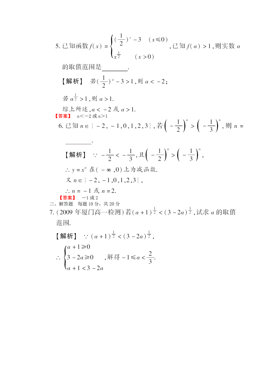 高中数学 3.3幂函数同步练习 新人教B版必修1_第4页