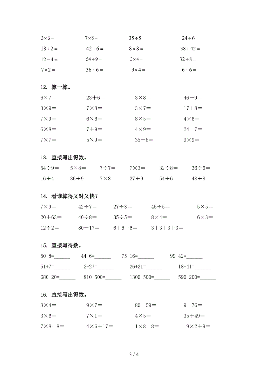 部编版二年级下册数学计算题培优补差专项_第3页