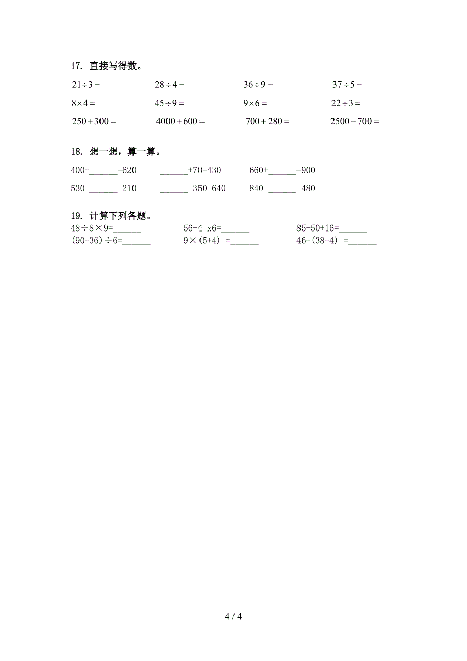 部编版二年级下册数学计算题培优补差专项_第4页