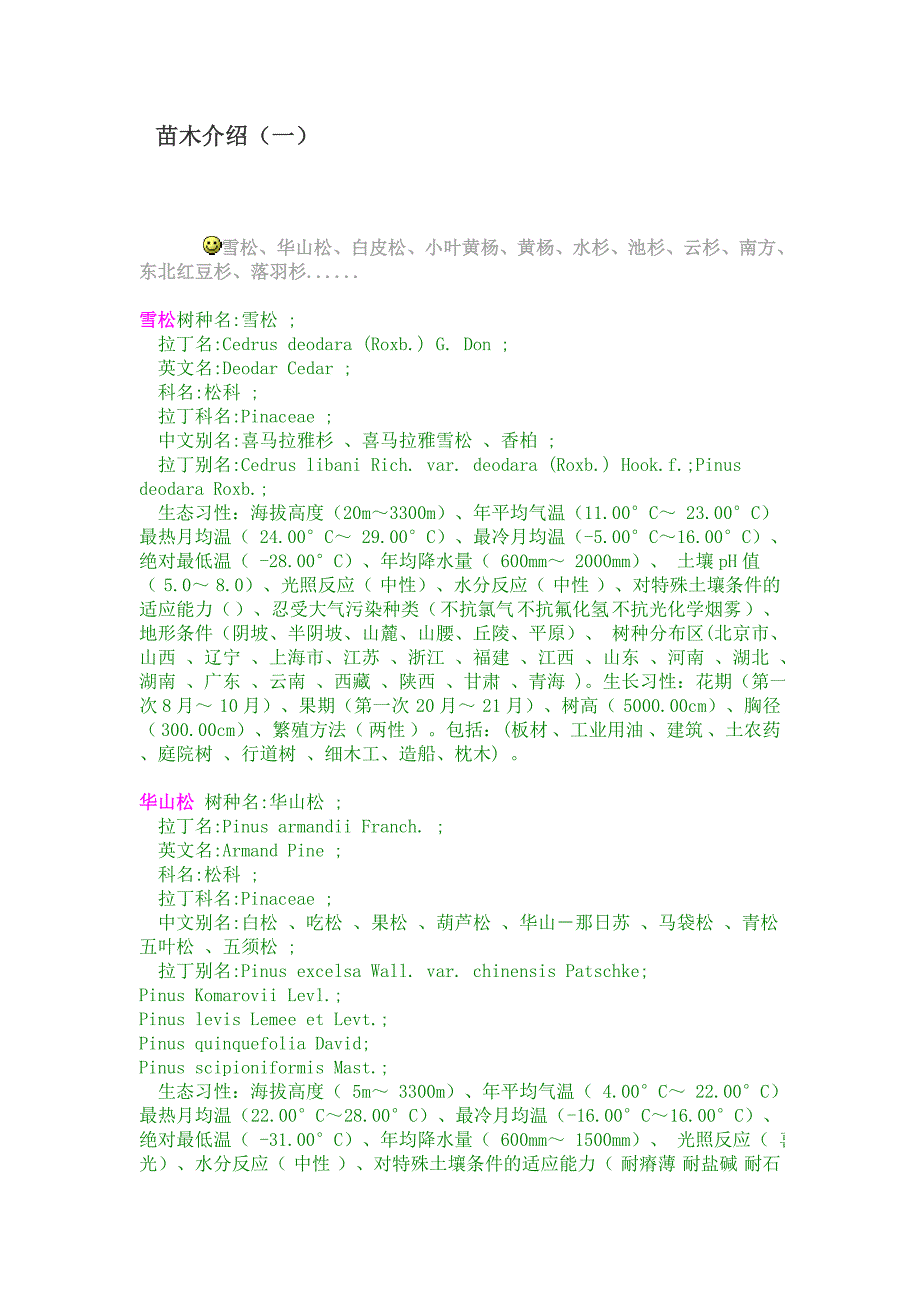 B部分植物习性 (2)_第1页
