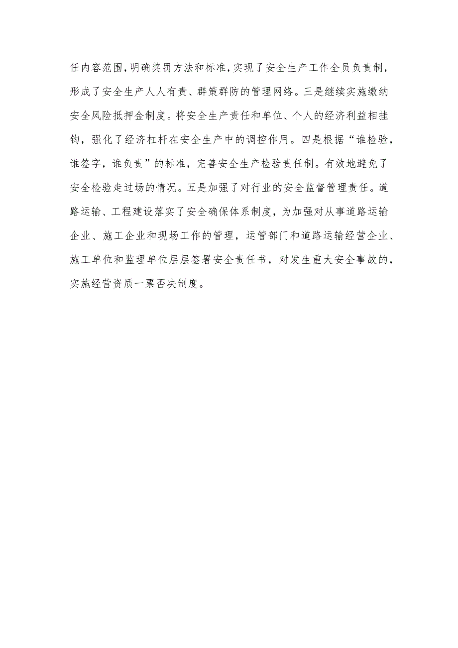 交通局和交通警察局11月市交通局安全工作总结暨安全工作思绪_第3页