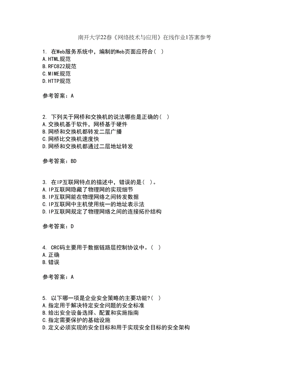 南开大学22春《网络技术与应用》在线作业1答案参考36_第1页