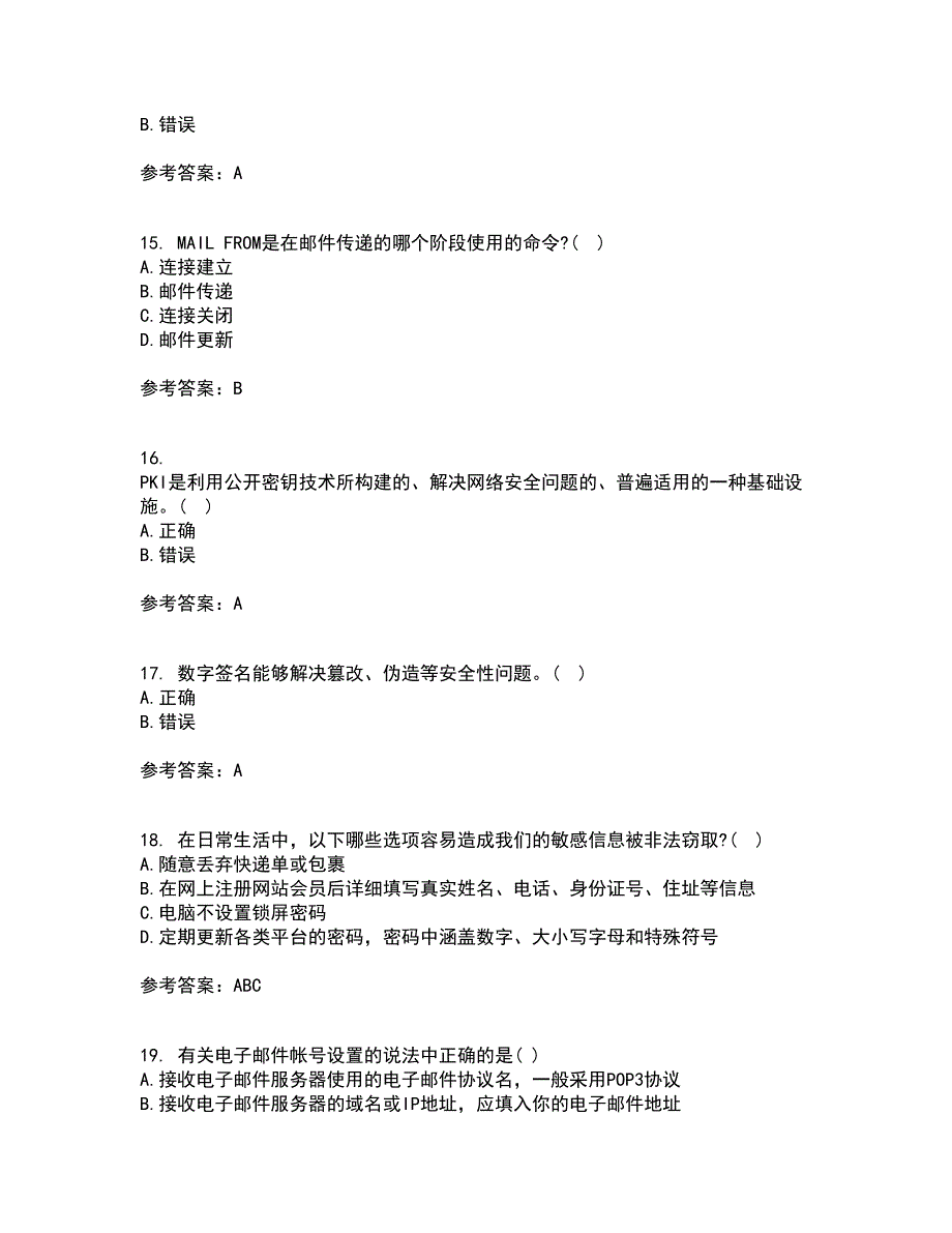 南开大学22春《网络技术与应用》在线作业1答案参考36_第4页