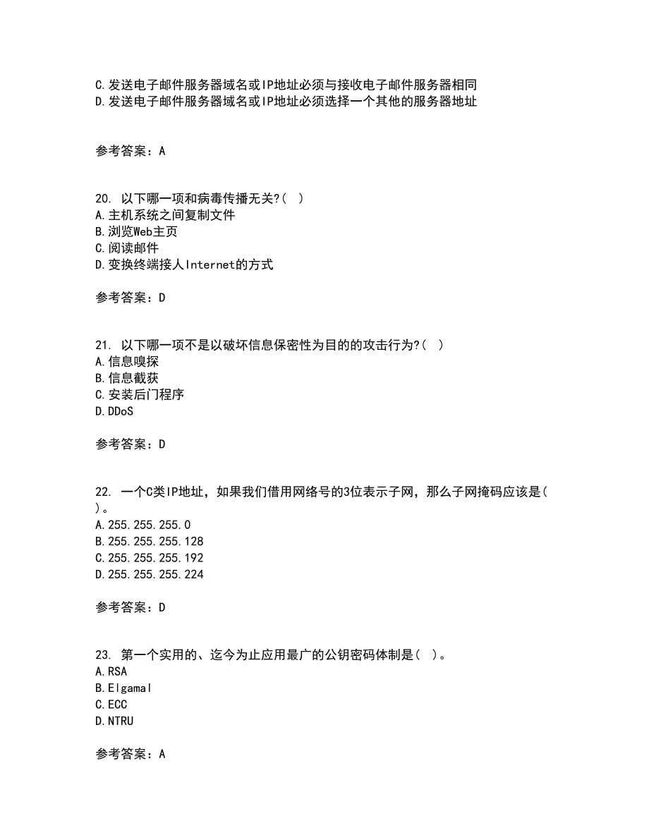 南开大学22春《网络技术与应用》在线作业1答案参考36_第5页