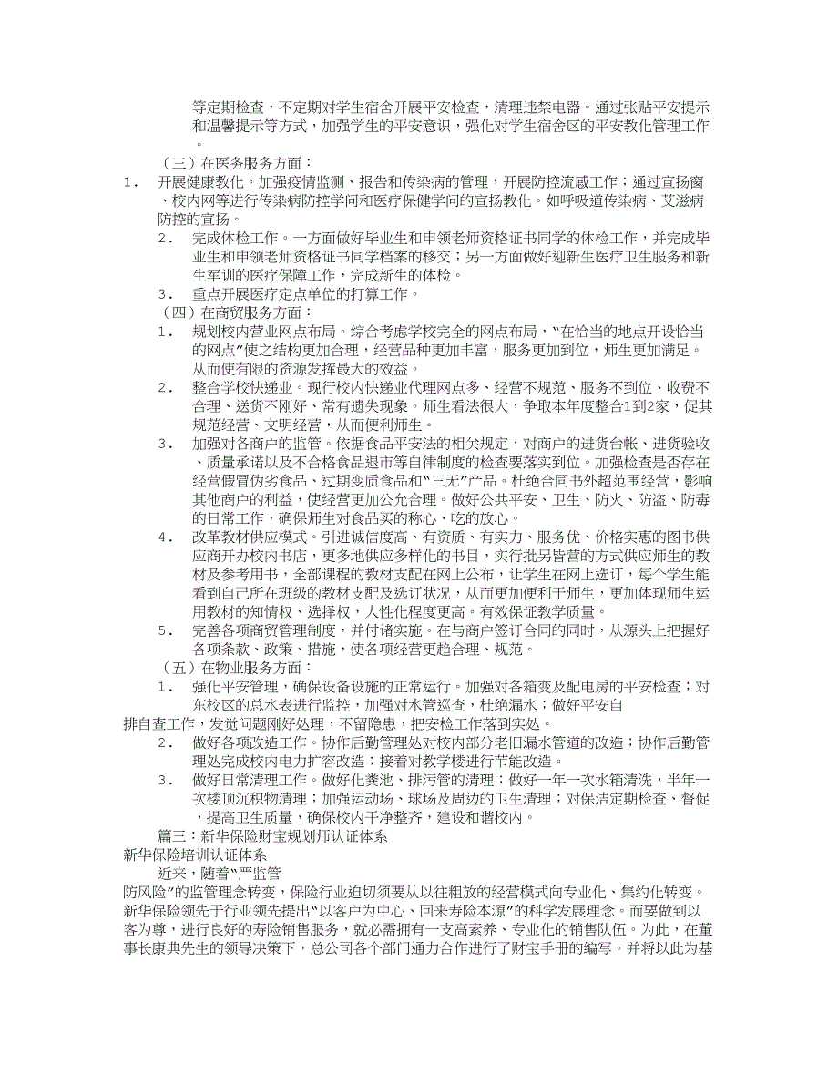 保险内勤工作计划(共7篇)_第5页