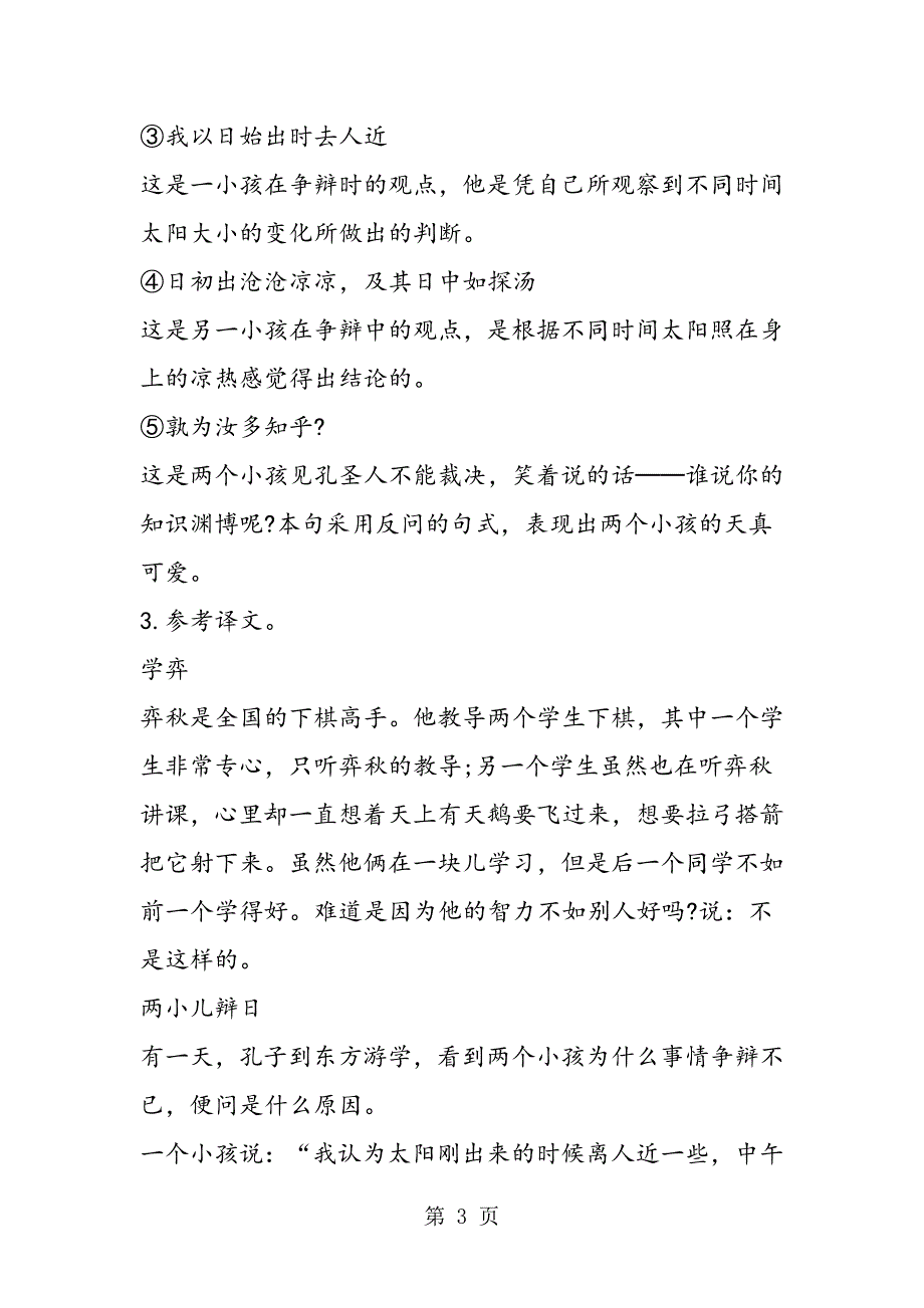 文言文两则教材解读 教学设计_第3页