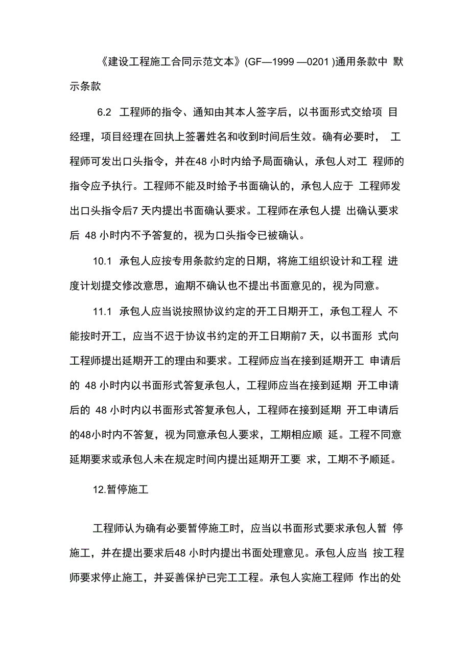 示范文本的默示条款_第1页