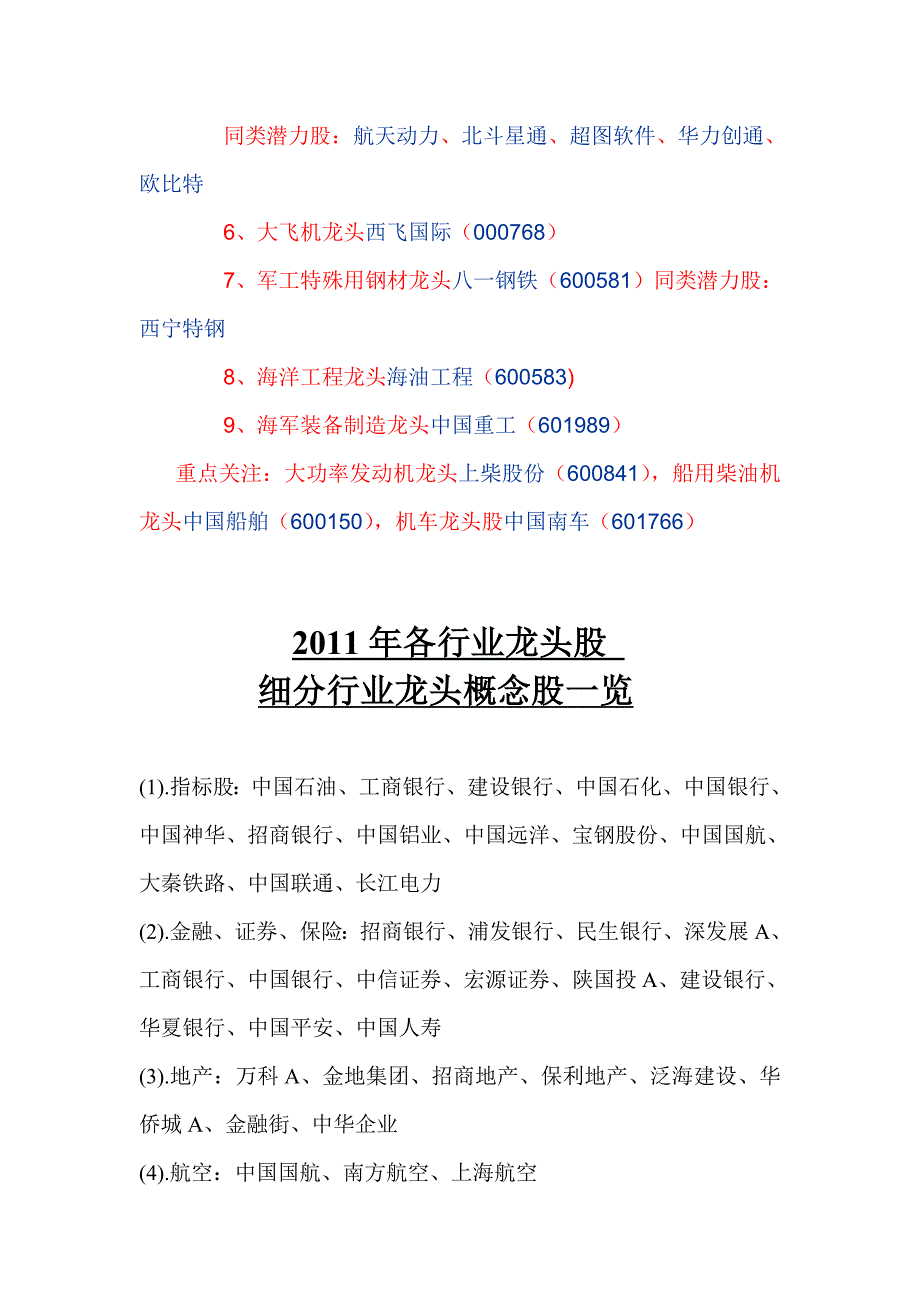 2012年七大新兴产业龙头股.doc_第4页