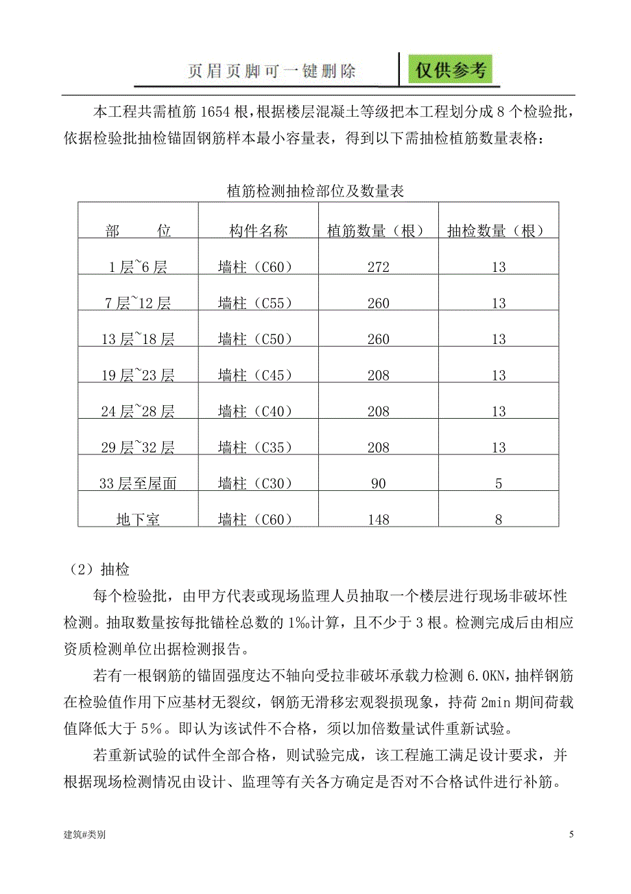 拉结筋检测方案资料应用_第5页